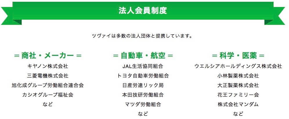 法人会員