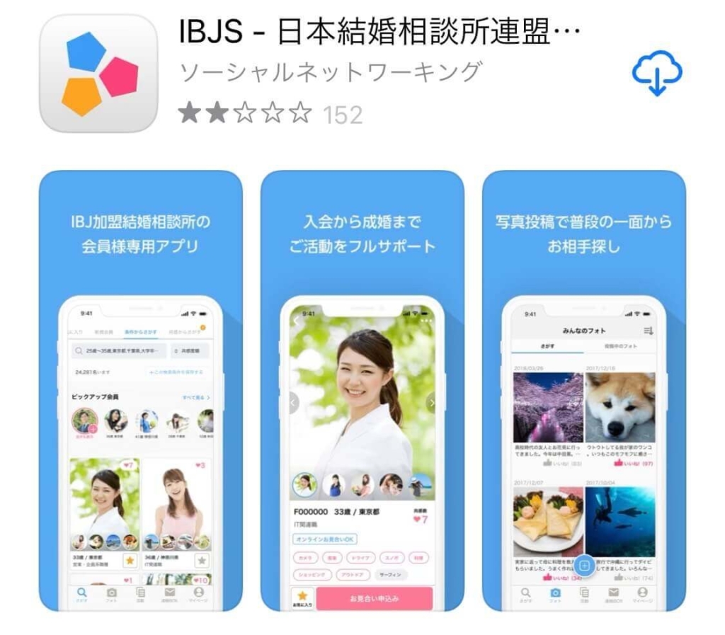 IBJ　アプリ